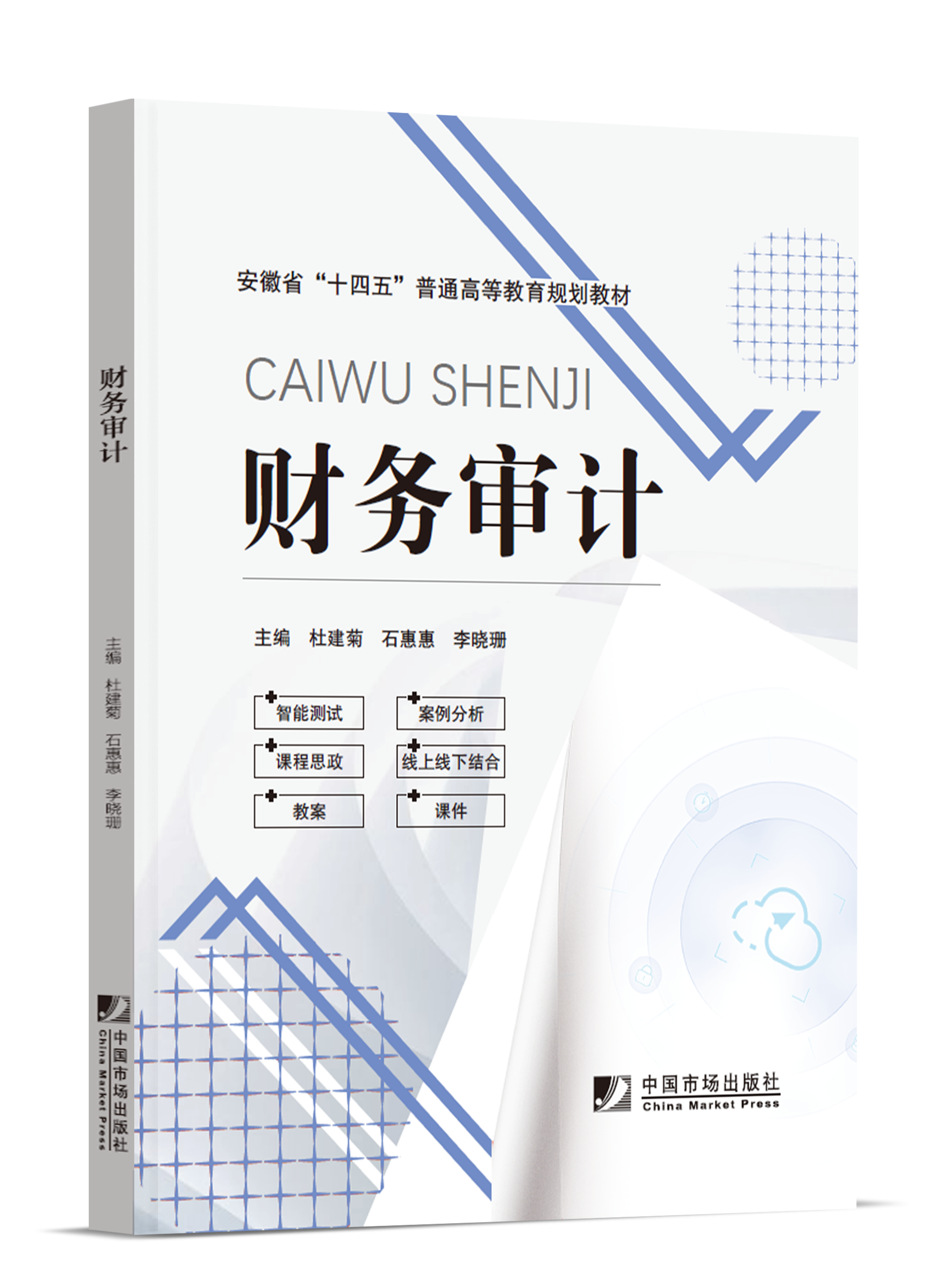 财务审计